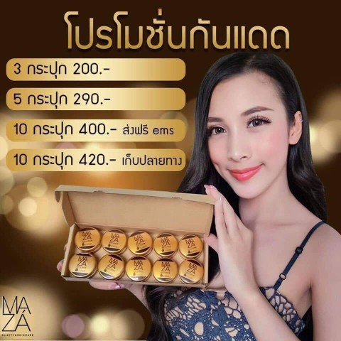 MAZA POWER BLOCK UV SPF50 กันแดดมาซ่า 4 in 1 กันแดด กันน้ำ  รองพื้น บำรุง รูปที่ 5