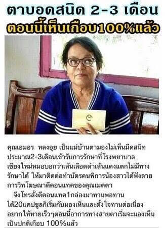 อาหารเสริมเพื่อดวงตา ดีคอนแทค D-contact ปัญหาตามัว เห็นภาพพร่า  มองไม่ชัด แก้ไขได้ รูปที่ 6