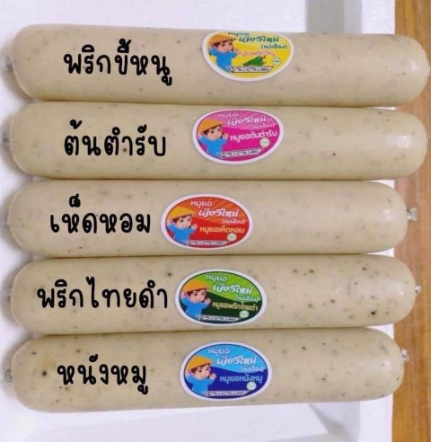จำหน่ายหมูยอเจียงใหม่ ต้นตำหรับจากเชียงใหม่ของจริง ตำนานความอร่อย  มานานกว่า30ปี รูปที่ 4