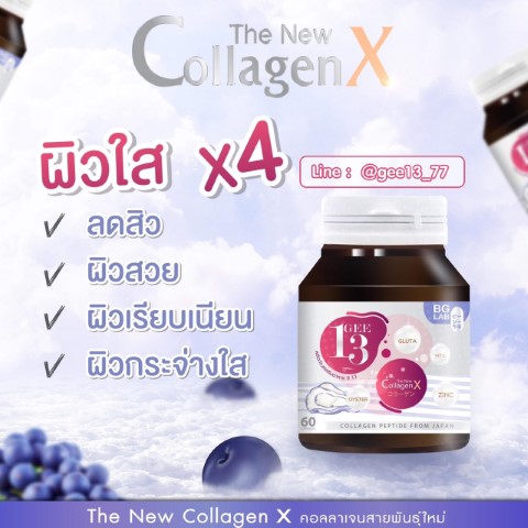 Gee13 Collagen จี13 คอลลาเจน สายพันธุ์ใหม่ ดีงามทั้งนั้น อยากสวยโบ๊ะ  พร้อมผิวสุขภาพดี รูปที่ 3