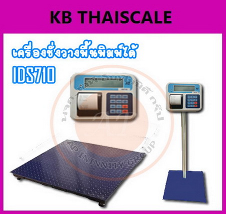 เครื่องชั่งขนาดใหญ่ พิมพ์น้ำหนักได้ 1-3 ตัน ยี่ห้อ SDS รุ่น IDS710 ราคาประหยัด รูปที่ 1