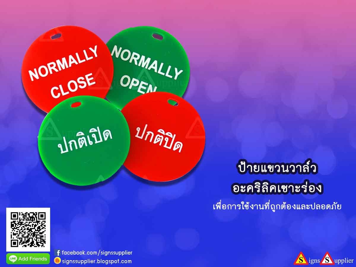 ป้ายแขวนวาล์ว อะคริลิคเซาะร่อง เพื่อการใช้งานที่ถูกต้องและปลอดภัย รูปที่ 1