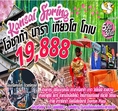 ทัวร์โอซาก้า Spring โอซาก้า นารา เกียวโต โกเบ 5วัน3คืน  เริ่มเพียง 19,888 บ.