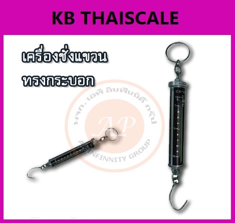 เครื่องชั่งแขวนระบบสปริง ทรงกระบอก 5-50kg ยี่ห้อ K-SCALE ราคาประหยัด รูปที่ 1