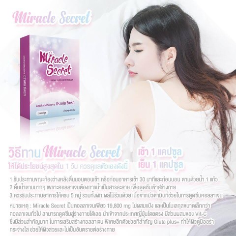 Miracle Secret อัพไซต์ อกใหญ่ขึ้นจริง ผลิตจากธรรมชาติ100  ไม่มีผลข้างเคียง รูปที่ 4