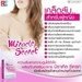 รูปย่อ Miracle Secret อัพไซต์ อกใหญ่ขึ้นจริง ผลิตจากธรรมชาติ100  ไม่มีผลข้างเคียง รูปที่2