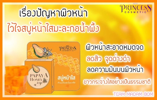 New Princess Cosmetic สิว ฝ้ากระ หน้าหมองคล้ำ  แพ้สาร หน้ากระจ่างใส นิวปริ๊นเซสก็จัดการได้  รูปที่ 3