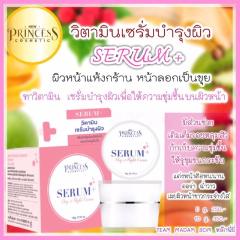 New Princess Cosmetic สิว ฝ้ากระ หน้าหมองคล้ำ  แพ้สาร หน้ากระจ่างใส นิวปริ๊นเซสก็จัดการได้  รูปที่ 5