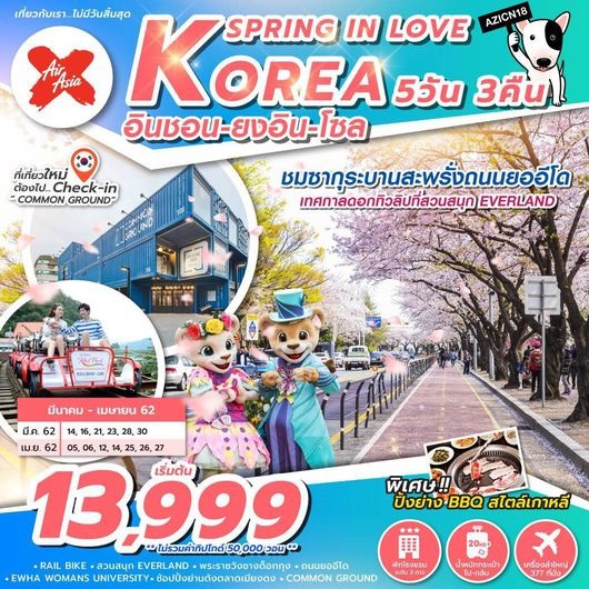 ทัวร์เกาหลี KOREA SPRING IN LOVE 5D3N XJ  ราคาเริ่ม 13,999 บาท รูปที่ 1