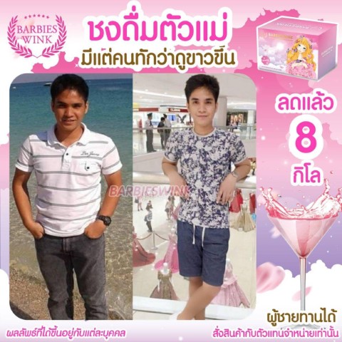 อาหารเสริม บาร์บี้วิ้งมอร์นิ่ง BARBIESWINK MORNING  ลดไขมัน ผิวสวยออร่าไปด้วย รูปที่ 5