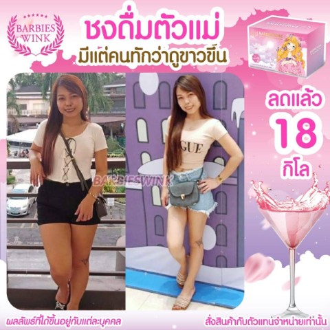 อาหารเสริม บาร์บี้วิ้งมอร์นิ่ง BARBIESWINK MORNING  ลดไขมัน ผิวสวยออร่าไปด้วย รูปที่ 6