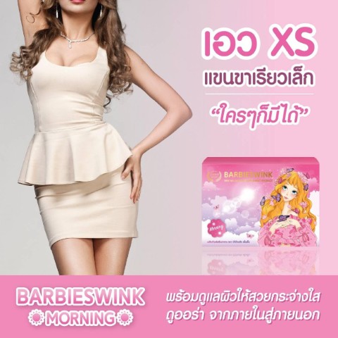 อาหารเสริม บาร์บี้วิ้งมอร์นิ่ง BARBIESWINK MORNING  ลดไขมัน ผิวสวยออร่าไปด้วย รูปที่ 4