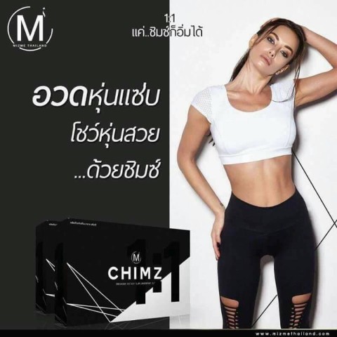 Chimz By Mizme ชิมซ์ อาหารเสริมควบคุมน้ำหนัก สูตรล้มช้าง  ดื้อยาแค่ไหนก็ลด รูปที่ 5