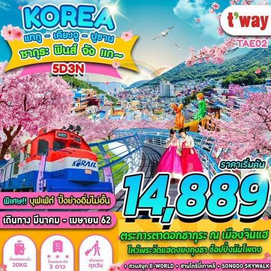 ทัวร์เกาหลี แทกู เคียงจู ปูซาน (5D3N) เริ่มเพียง 14,889 บาท รูปที่ 1