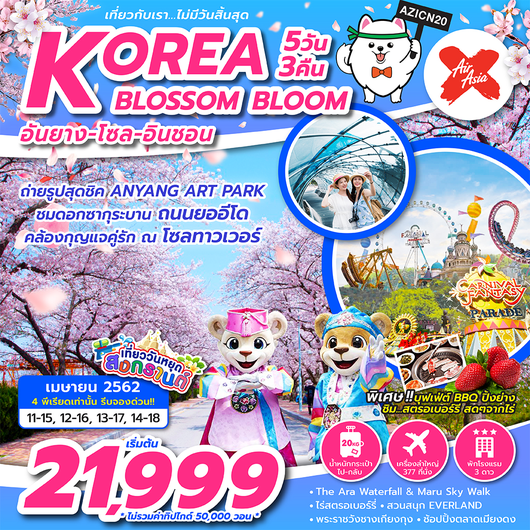 ทัวร์เกาหลี KOREA BLOSSOM BLOOM 5D3N XJ  เริ่มเพียง 21,999 บาท รูปที่ 1