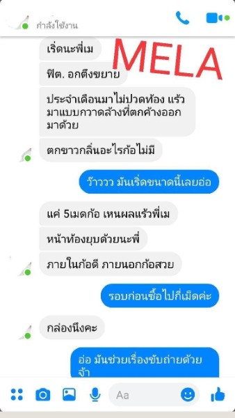 ผลิตภัณฑ์เสริมอาหาร เมล่า หมดปัญหากวนใจ  ด้วยสมุนไพรสกัดคัดพิเศษเฉพาะสำหรับผู้หญิง รูปที่ 4
