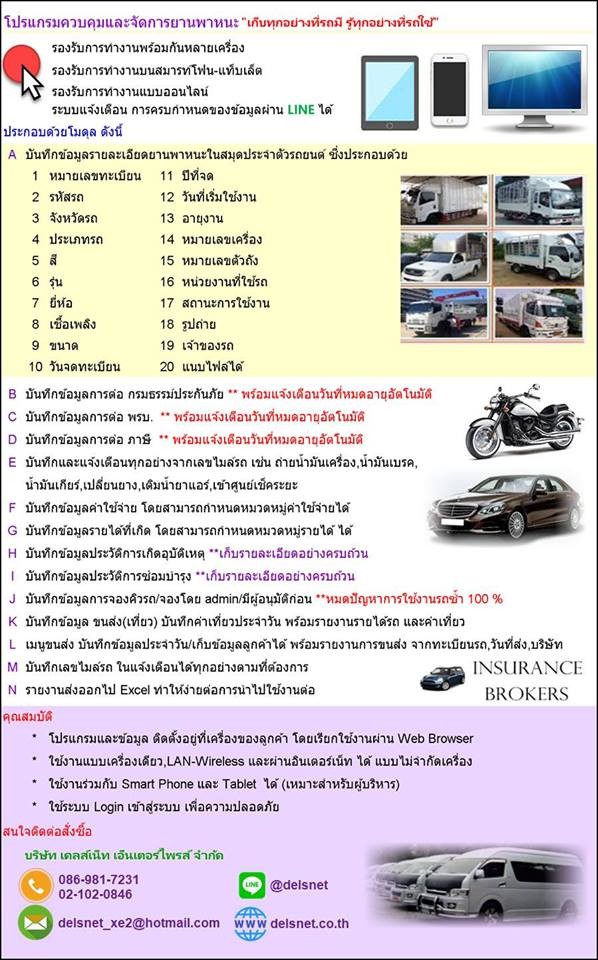 โปรแกรมช่วยเก็บข้อมูลรถ รูปที่ 1