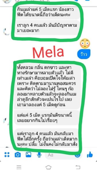ผลิตภัณฑ์เสริมอาหาร เมล่า หมดปัญหากวนใจ  ด้วยสมุนไพรสกัดคัดพิเศษเฉพาะสำหรับผู้หญิง รูปที่ 7