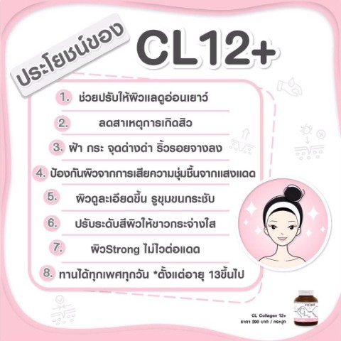 CL Collagen 12 ซีแอล คอลลาเจน ตัวช่วยให้ผิวใสและลดสิว  สวยครบจบในตัวเดียว รูปที่ 3