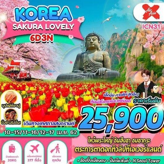 ทัวร์เกาหลี EASY KOREA LANLA SPRING 6วัน 3คืน   เริ่มเพียง 15,900 บาท รูปที่ 1