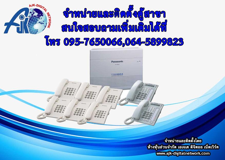 ตู้สาขาโทรศัพท์ชลบุรี ระยอง ตู้PABX ตู้สาขาpanasonic NEC Forth Ericsson-LG ระบบโทรศัพท์ภายใน โทร.095-7650066 รูปที่ 1