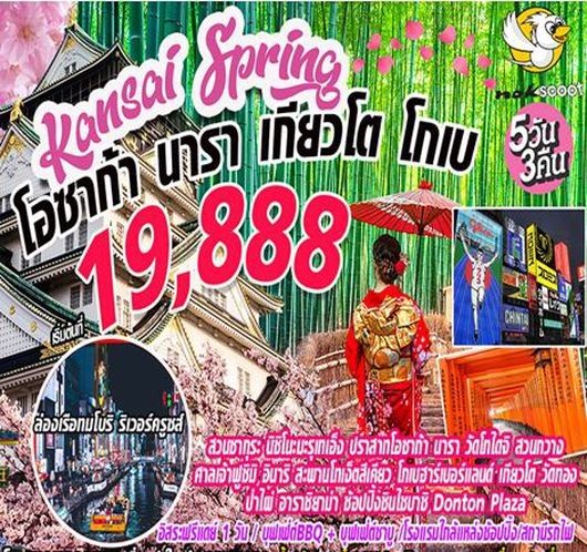 ทัวร์โอซาก้า Spring โอซาก้า นารา เกียวโต โกเบ 5วัน3คืน ราคาเริ่ม 19,888 บ. รูปที่ 1