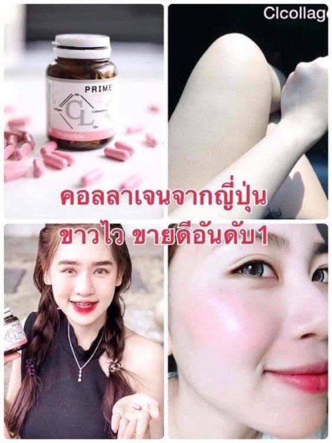 CL Collagen 12 ซีแอล คอลลาเจน ตัวช่วยให้ผิวใสและลดสิว  สวยครบจบในตัวเดียว รูปที่ 7