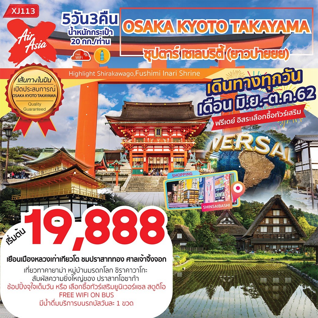 ทัวร์ญี่ปุ่น OSAKA KYOTO TAKAYAMA 5D3N เริ่มเพียง 19,888 บ. รูปที่ 1