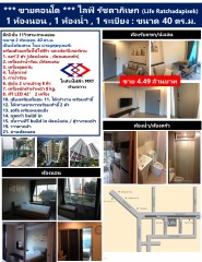 Sell Life Ratchadapisek Condo Ratchadapisek 40sqm 1bed Building B fully furnished รูปที่ 1