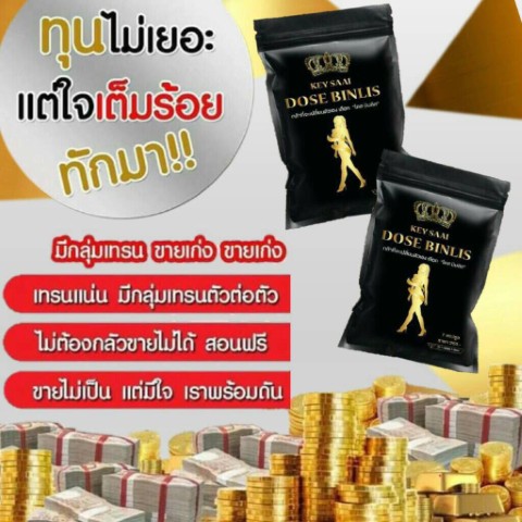 DOSEBINLIS ซองดำ อาหารเสริมควบคุมน้ำหนัก ยาผอมโดสบินลิส  ยาผอมซองดำ รูปที่ 3