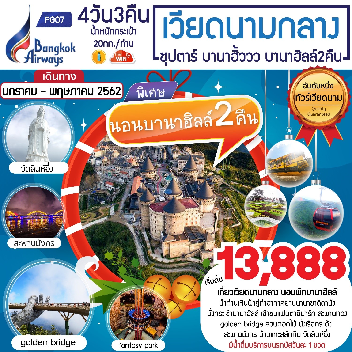 ทัวร์เวียดนามกลาง ดานัง ฮอยอัน พักบานาฮิลล์ 4วัน3คืน  เริ่มเพียง 14,888 บ. รูปที่ 1