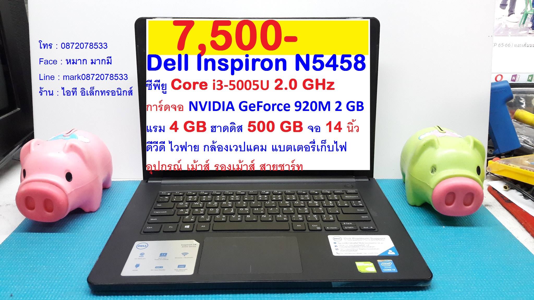 Dell Inspiron N5458 รูปที่ 1