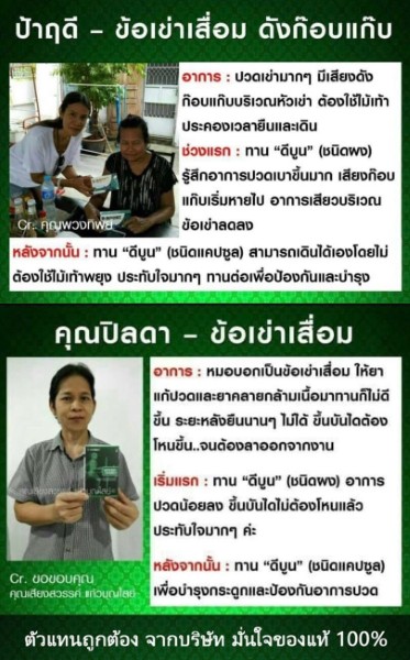 จำหน่ายผลิตภัณฑ์เสริมอาหาร D BOONE  ดูแลและฟื้นฟูกระดูกและข้ออย่างได้ผล รูปที่ 5