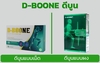 รูปย่อ จำหน่ายผลิตภัณฑ์เสริมอาหาร D BOONE  ดูแลและฟื้นฟูกระดูกและข้ออย่างได้ผล รูปที่1
