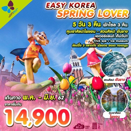 ทัวร์เกาหลี EASY KOREA SPRING LOVER BY 19 5D3N   เริ่มเพียง 14,900 บ. รูปที่ 1