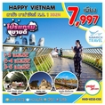 ทัวร์เวียดนามกลาง ดานัง บานาฮิลล์ 3วัน VZ 7997 เมย62