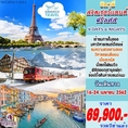 ทัวร์ยุโรป อิตาลี สวิตเซอแลนด์ ฝรั่งเศส 9วัน6คืน QR 69900 16-24เมย62