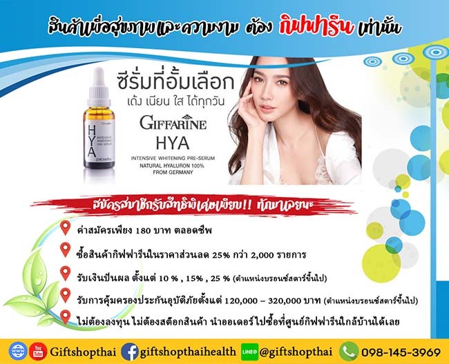 กิฟฟารีน สินค้าเพื่อสุขภาพและความงาม สมัครสมาชิลด 25% ทุกรายการ ตลอดชีพ รูปที่ 2
