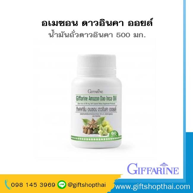 กิฟฟารีน สินค้าเพื่อสุขภาพและความงาม สมัครสมาชิลด 25% ทุกรายการ ตลอดชีพ รูปที่ 7