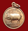 เหรียญพญาหมูมหาลาภ ปลดหนี้ หลวงปู่หงษ์ วัดเพชรบุรี ปี2541 มี