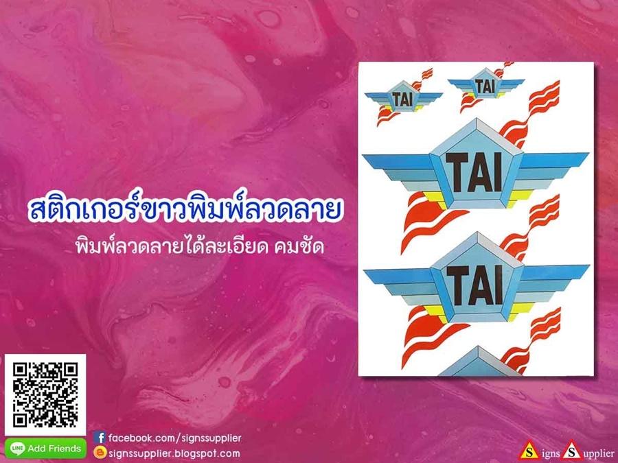 ป้ายสติกเกอร์ขาวพิมพ์ลวดลาย พิมพ์ลวดลายได้ละเอียด คมชัด   รูปที่ 1