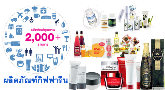 จำหน่ายสินค้าทั่วไป ของใช้ภายในบ้าน ผลิตภัณฑ์กิฟฟารีน  ของแท้ 100 รูปที่ 5