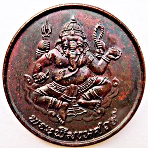 เหรียญเนื้อทองแดงพระพิฆเนศวร์ หลวงปู่หงษ์ พรหมปัญโญ วัดเพชรบุรี สุรินทร์ รูปที่ 1