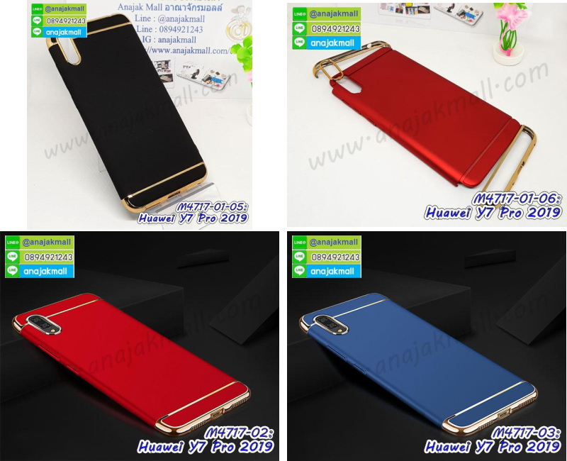 M4717 เคสประกบหัวท้าย Huawei Y7 Pro 2019 รูปที่ 5