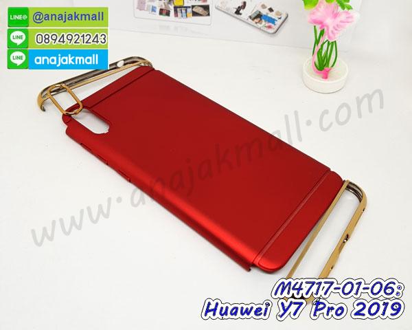 M4717 เคสประกบหัวท้าย Huawei Y7 Pro 2019 รูปที่ 3
