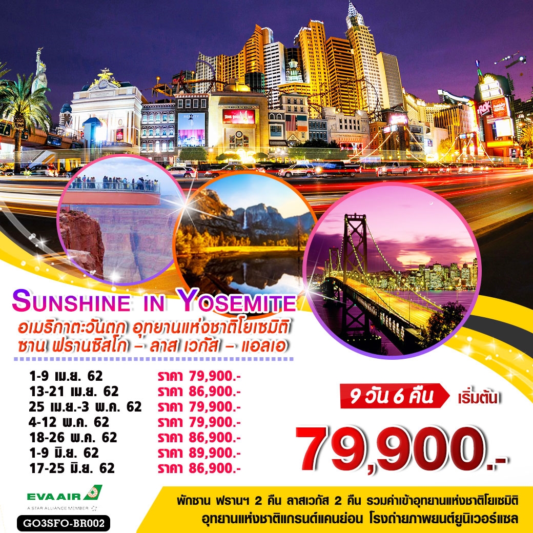 ทัวร์อเมริกาตะวันตก มิถุนายน 2562 ทัวร์อเมริกา ซานฟรานซิสโก ลาสเวกัส แกรนด์แคนย่อน 9 วัน รูปที่ 1