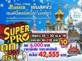 ทัวร์ยุโรป ทัวร์รัสเซีย ลดทันที 6,000 มอสโคว์ เซนต์ปีเตอร์เบิร์ก 6วัน KC 25-30เมย62