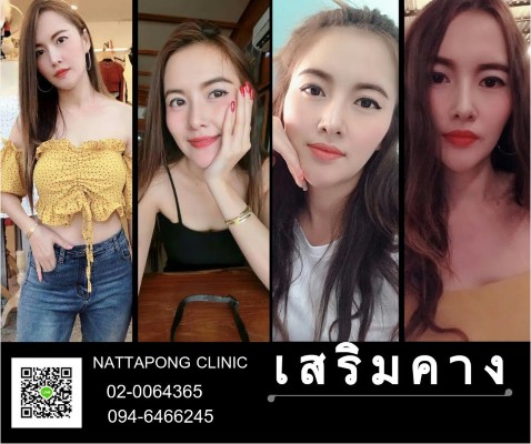 NATTAPONG CLINIC ณัฐพงษ์คลินิก อยากเห็นทุกคนมั่นใจใน รูปหน้าและผิวพรรณ รูปที่ 3