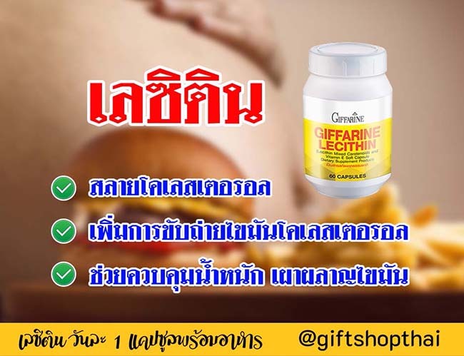 โรคตับจากภาวะไขมันพอกตับ บรรเทาได้ด้วย เลซิติน กิฟฟารีน รูปที่ 4