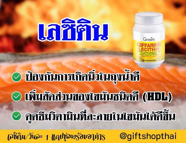 โรคตับจากภาวะไขมันพอกตับ บรรเทาได้ด้วย เลซิติน กิฟฟารีน รูปที่ 6